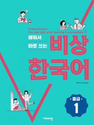 cover image of Visang Korean, You use right after learning